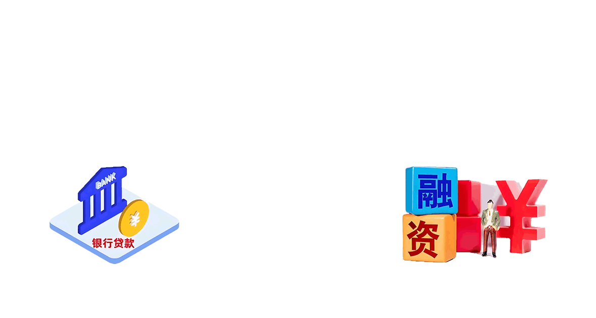 金融服务