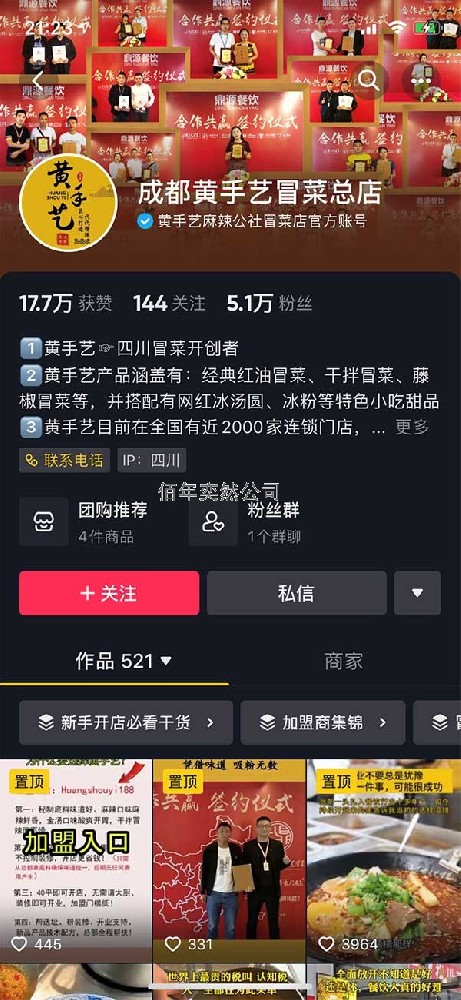 餐饮加盟行业案例，知名冒菜连锁品牌抖音号运营