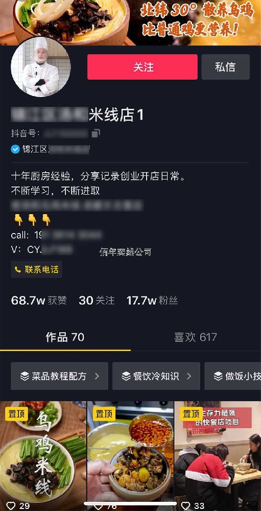 抖音餐饮加盟门店运营案例