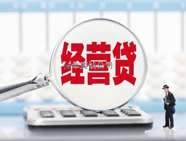 齐齐哈尔中小微企业经营贷款