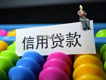 齐齐哈尔公司个体户上班族信用贷款