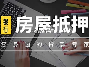 齐齐哈尔楼房门市房抵押贷款